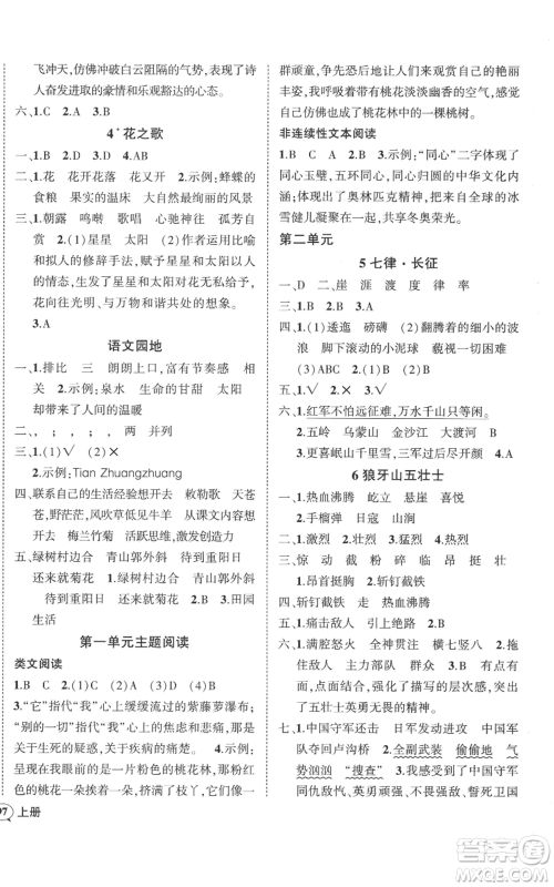 吉林教育出版社2022秋季状元成才路创优作业100分六年级上册语文人教版广东专版参考答案 吉林教育出版社2022秋季状元成才路创优作业100分六年级上册语文人教版广东专版参考答案
