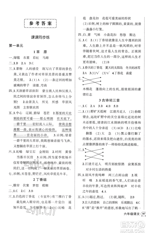 吉林教育出版社2022秋季状元成才路创优作业100分六年级上册语文人教版广东专版参考答案