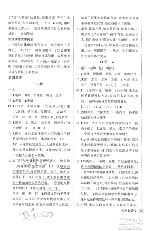 吉林教育出版社2022秋季状元成才路创优作业100分六年级上册语文人教版广东专版参考答案 吉林教育出版社2022秋季状元成才路创优作业100分六年级上册语文人教版广东专版参考答案