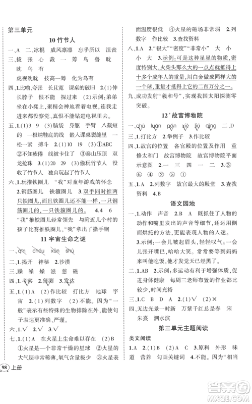 吉林教育出版社2022秋季状元成才路创优作业100分六年级上册语文人教版广东专版参考答案