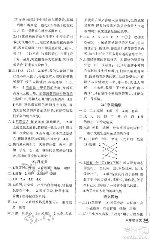 吉林教育出版社2022秋季状元成才路创优作业100分六年级上册语文人教版广东专版参考答案