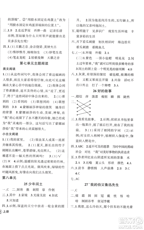 吉林教育出版社2022秋季状元成才路创优作业100分六年级上册语文人教版广东专版参考答案