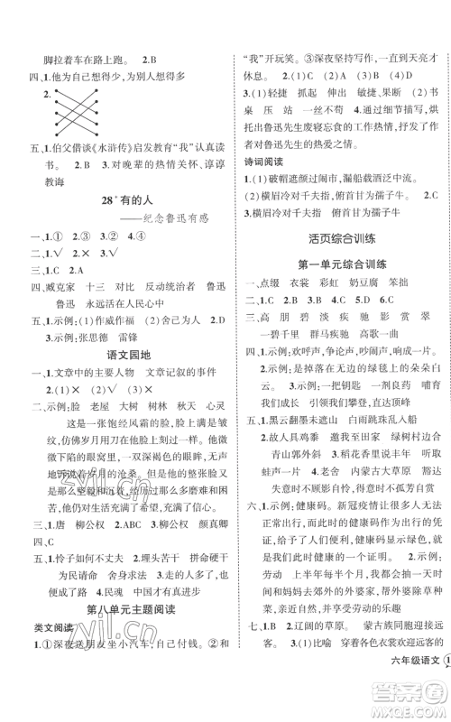 吉林教育出版社2022秋季状元成才路创优作业100分六年级上册语文人教版广东专版参考答案