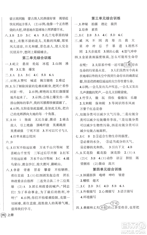 吉林教育出版社2022秋季状元成才路创优作业100分六年级上册语文人教版广东专版参考答案