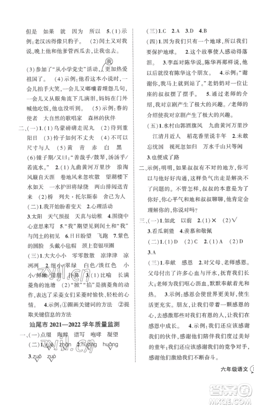 吉林教育出版社2022秋季状元成才路创优作业100分六年级上册语文人教版广东专版参考答案
