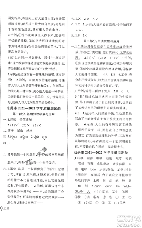 吉林教育出版社2022秋季状元成才路创优作业100分六年级上册语文人教版广东专版参考答案