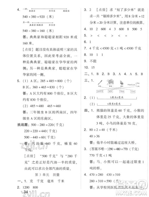 吉林教育出版社2022秋好卷三年级数学上册人教版答案