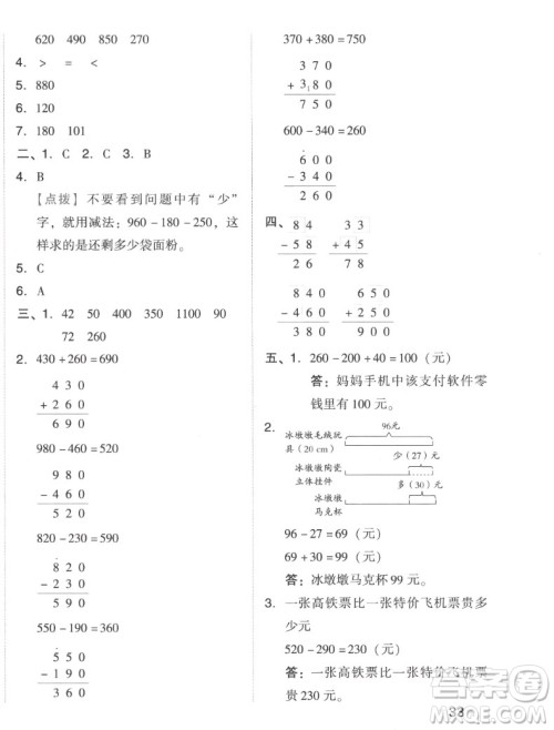 吉林教育出版社2022秋好卷三年级数学上册人教版答案