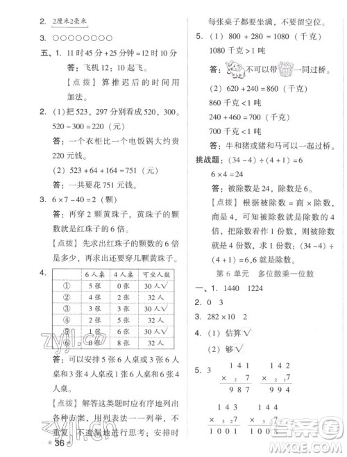 吉林教育出版社2022秋好卷三年级数学上册人教版答案