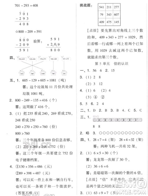 吉林教育出版社2022秋好卷三年级数学上册人教版答案