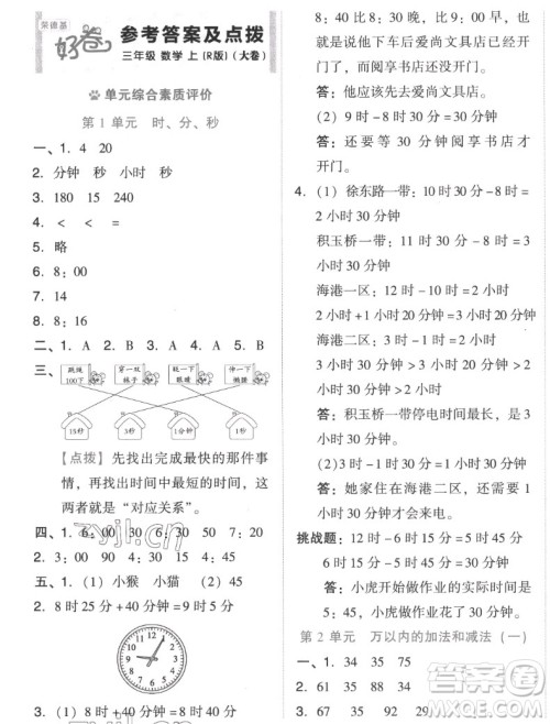 吉林教育出版社2022秋好卷三年级数学上册人教版答案