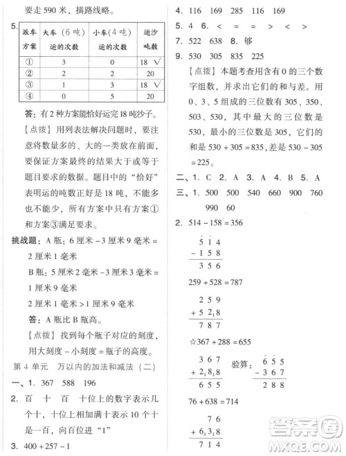 吉林教育出版社2022秋好卷三年级数学上册人教版答案