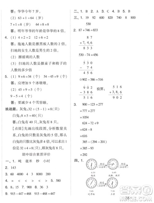 吉林教育出版社2022秋好卷三年级数学上册人教版答案 吉林教育出版社2022秋好卷三年级数学上册人教版答案