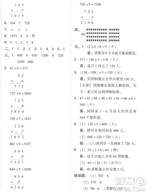 吉林教育出版社2022秋好卷三年级数学上册人教版答案