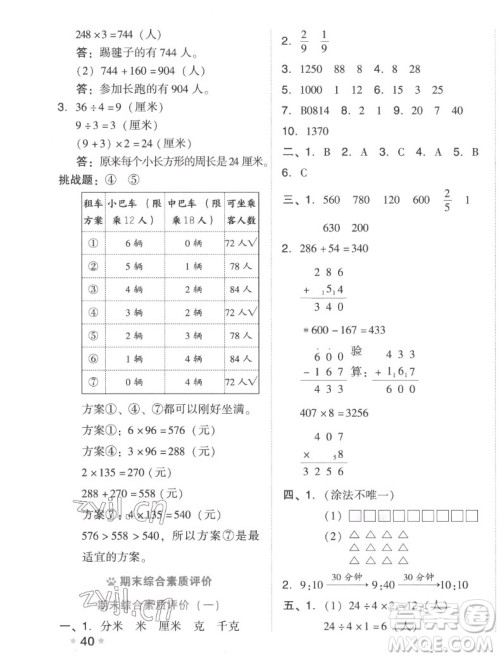 吉林教育出版社2022秋好卷三年级数学上册人教版答案