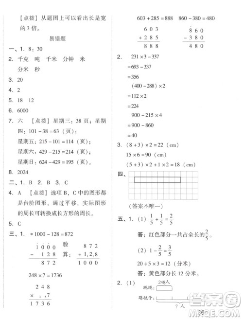 吉林教育出版社2022秋好卷三年级数学上册人教版答案