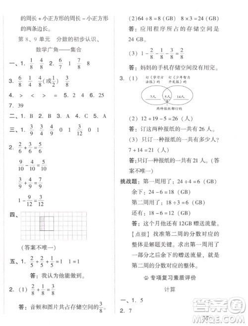 吉林教育出版社2022秋好卷三年级数学上册人教版答案