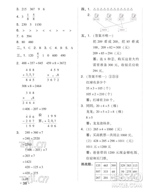 吉林教育出版社2022秋好卷三年级数学上册人教版答案 吉林教育出版社2022秋好卷三年级数学上册人教版答案