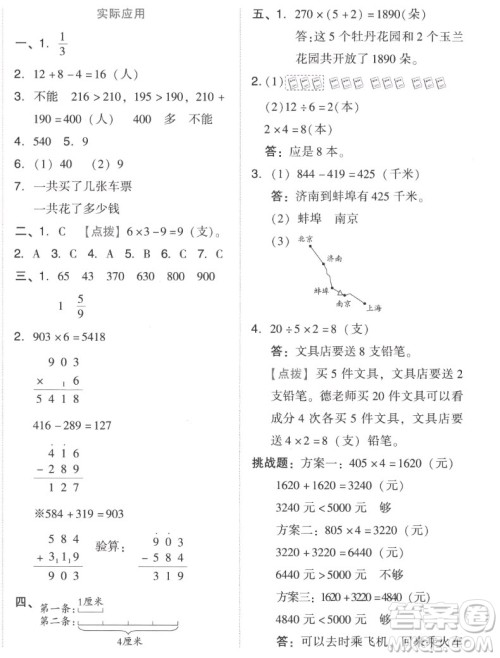 吉林教育出版社2022秋好卷三年级数学上册人教版答案