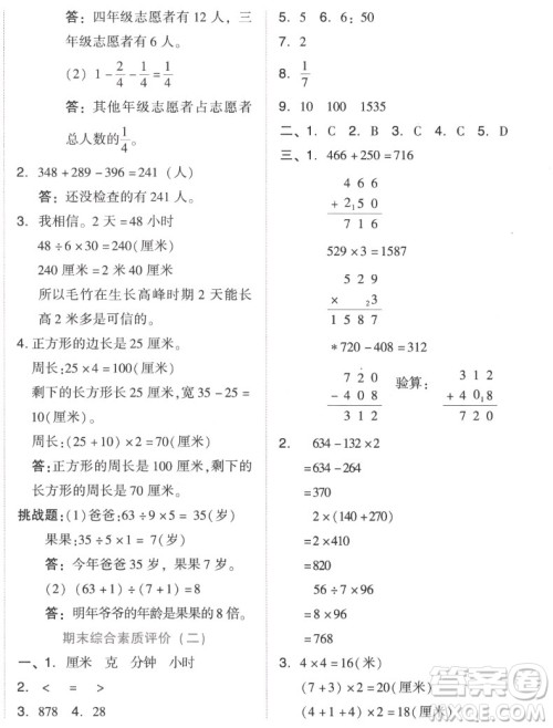 吉林教育出版社2022秋好卷三年级数学上册人教版答案