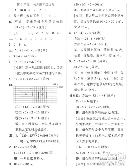 吉林教育出版社2022秋好卷三年级数学上册人教版答案