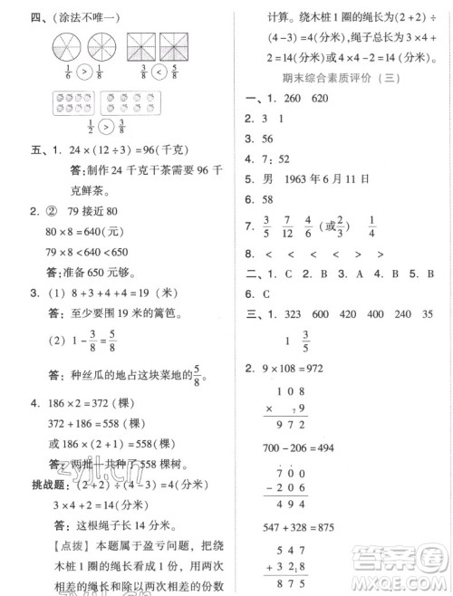 吉林教育出版社2022秋好卷三年级数学上册人教版答案