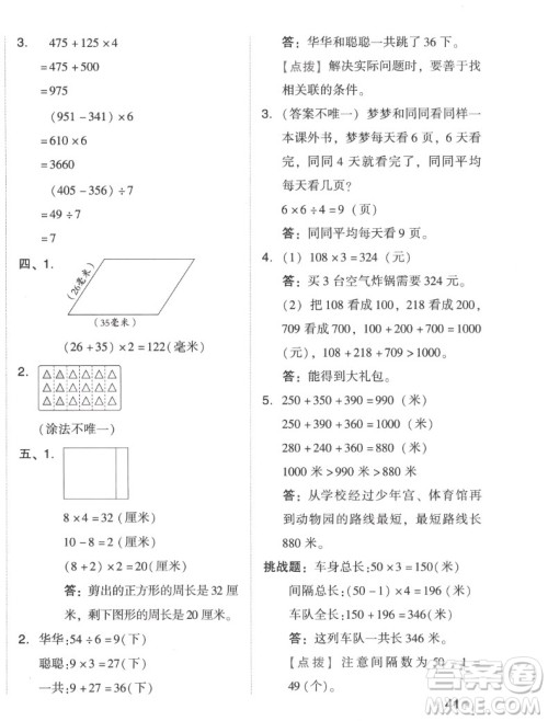 吉林教育出版社2022秋好卷三年级数学上册人教版答案