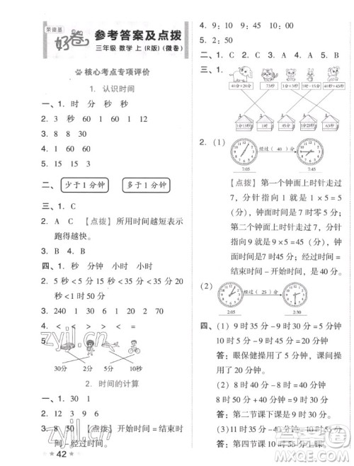 吉林教育出版社2022秋好卷三年级数学上册人教版答案