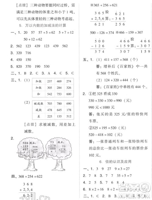 吉林教育出版社2022秋好卷三年级数学上册人教版答案