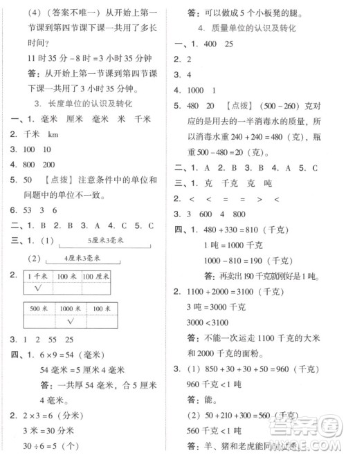 吉林教育出版社2022秋好卷三年级数学上册人教版答案