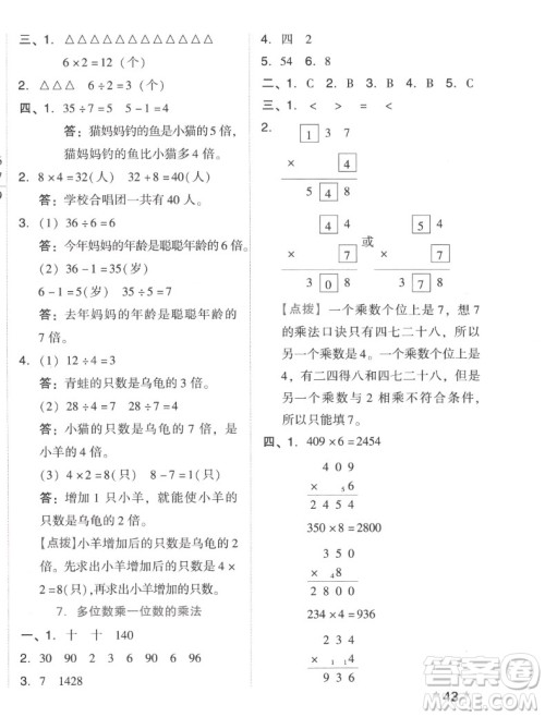 吉林教育出版社2022秋好卷三年级数学上册人教版答案