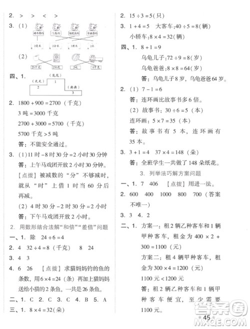 吉林教育出版社2022秋好卷三年级数学上册人教版答案