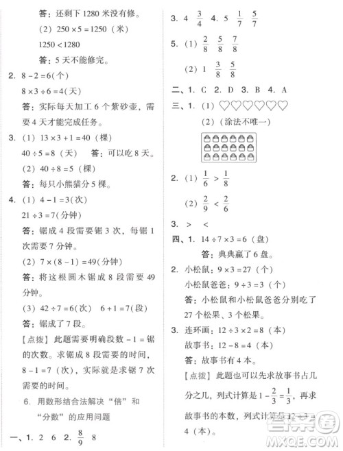 吉林教育出版社2022秋好卷三年级数学上册人教版答案