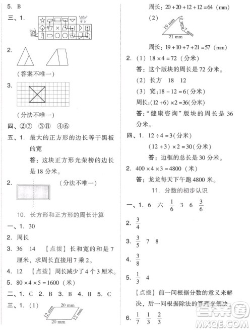 吉林教育出版社2022秋好卷三年级数学上册人教版答案 吉林教育出版社2022秋好卷三年级数学上册人教版答案