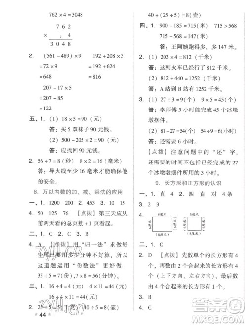 吉林教育出版社2022秋好卷三年级数学上册人教版答案