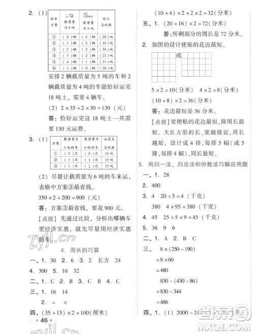 吉林教育出版社2022秋好卷三年级数学上册人教版答案