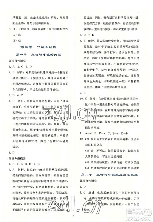 人民教育出版社2022同步轻松练习七年级生物上册人教版答案