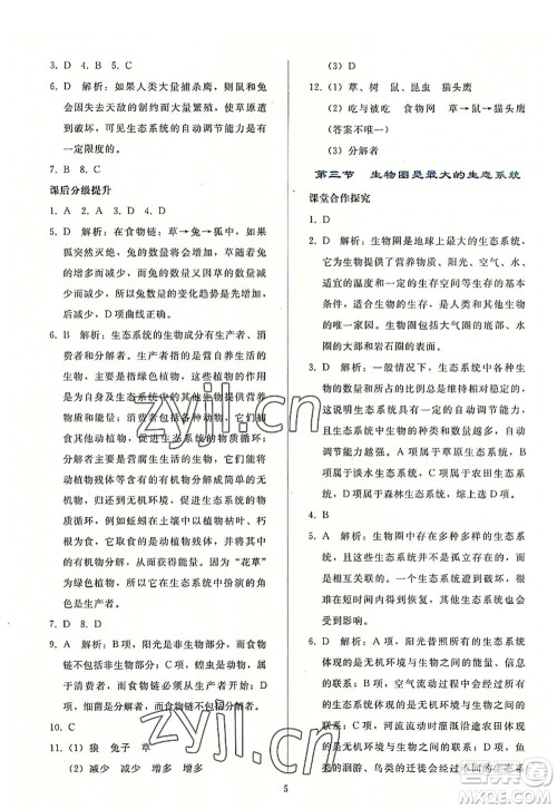 人民教育出版社2022同步轻松练习七年级生物上册人教版答案