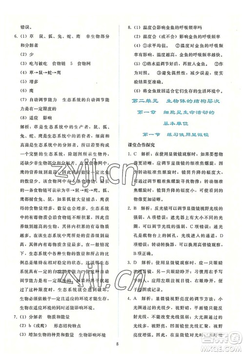 人民教育出版社2022同步轻松练习七年级生物上册人教版答案
