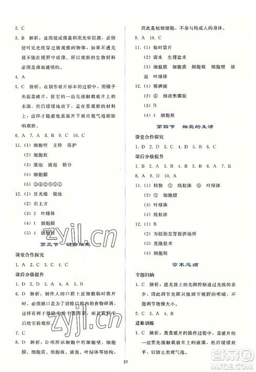 人民教育出版社2022同步轻松练习七年级生物上册人教版答案