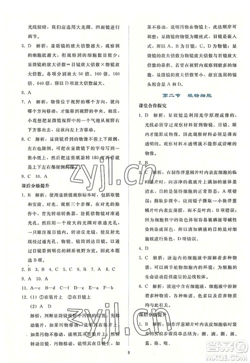 人民教育出版社2022同步轻松练习七年级生物上册人教版答案