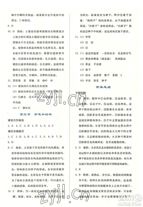 人民教育出版社2022同步轻松练习七年级生物上册人教版答案