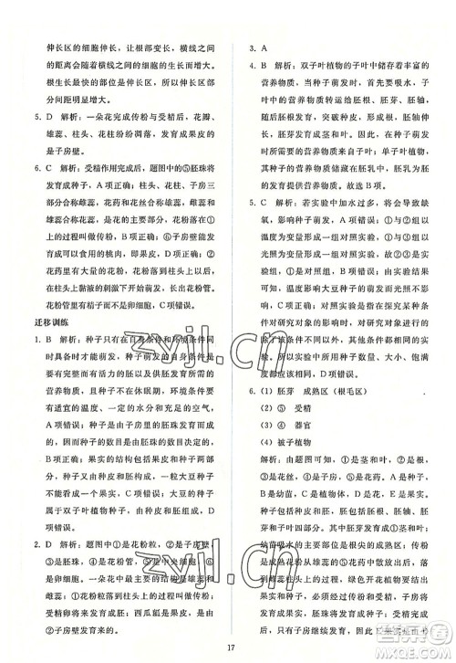 人民教育出版社2022同步轻松练习七年级生物上册人教版答案