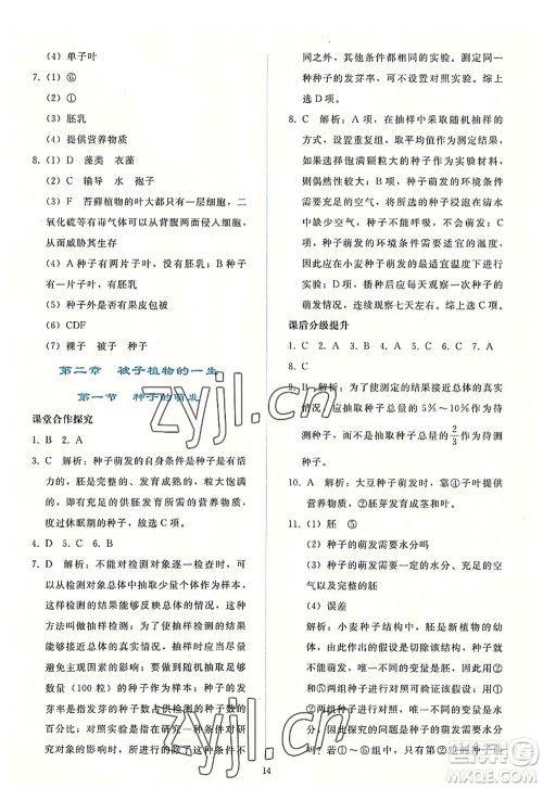人民教育出版社2022同步轻松练习七年级生物上册人教版答案