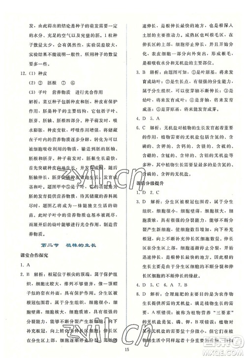 人民教育出版社2022同步轻松练习七年级生物上册人教版答案
