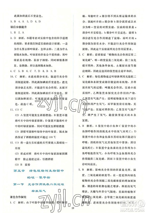 人民教育出版社2022同步轻松练习七年级生物上册人教版答案