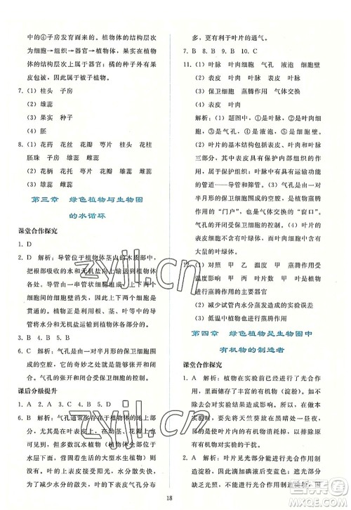 人民教育出版社2022同步轻松练习七年级生物上册人教版答案