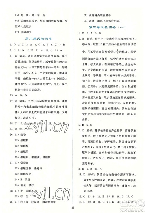 人民教育出版社2022同步轻松练习七年级生物上册人教版答案