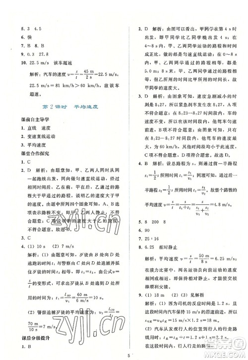 人民教育出版社2022同步轻松练习八年级物理上册人教版答案
