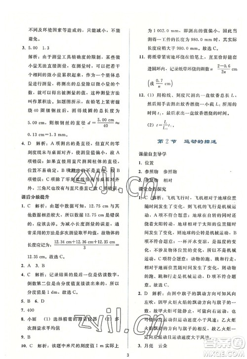 人民教育出版社2022同步轻松练习八年级物理上册人教版答案